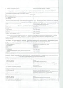 А3 218x300 - Учредительные документы